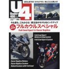 Ｕｎｄｅｒ４００　２０２２年３月号　タンデムスタイル増刊