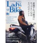 レディスバイク　ｖｏｌ．９２　２０２４年４月号　タンデムスタイル増刊