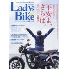レディスバイク　２０２１年１２月号　タンデムスタイル増刊