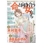 命と向き合う女たち　２０２４年５月号　５０代からの私たち増刊