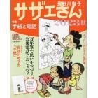 サザエさん　２０２３秋　２０２３年１０月号　ＡＥＲＡ増刊