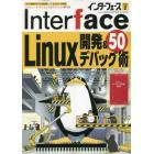 Ｉｎｔｅｒ　ｆａｃｅ（インターフェース）　２０２３年２月号