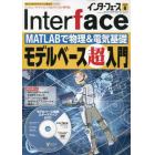 Ｉｎｔｅｒ　ｆａｃｅ（インターフェース）　２０２３年８月号