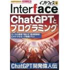 Ｉｎｔｅｒ　ｆａｃｅ（インターフェース）　２０２３年１１月号