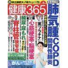 健康３６５（サンロクゴ）　２０２３年８月号