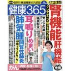 健康３６５（サンロクゴ）　２０２１年９月号