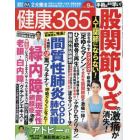 健康３６５（サンロクゴ）　２０２３年９月号