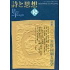 詩と思想　２０２２年２月号