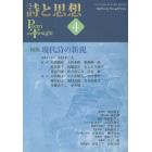 詩と思想　２０２３年４月号