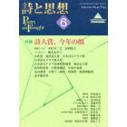 詩と思想　２０２２年６月号