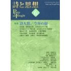詩と思想　２０２３年６月号