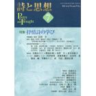 詩と思想　２０２３年７月号