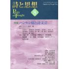 詩と思想　２０２３年８月号