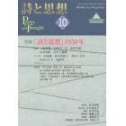 詩と思想　２０２２年１０月号