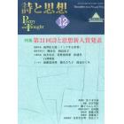 詩と思想　２０２２年１２月号