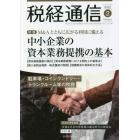 税経通信　２０２２年２月号