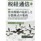 税経通信　２０２２年３月号