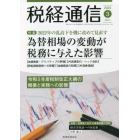 税経通信　２０２３年３月号