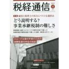 税経通信　２０２２年４月号