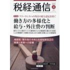 税経通信　２０２３年４月号