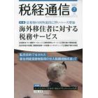 税経通信　２０２３年７月号