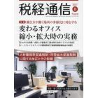 税経通信　２０２１年８月号