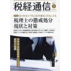 税経通信　２０２１年９月号