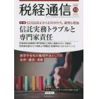 税経通信　２０２２年１０月号