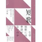 短歌　２０２３年３月号