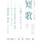 短歌　２０２２年６月号