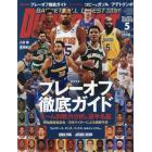 ダンクシュート　２０２３年５月号