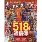 ダンクシュート　２０２２年６月号