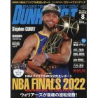 ダンクシュート　２０２２年８月号