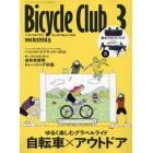 ＢｉＣＹＣＬＥ　ＣＬＵＢ（バイシクルクラ　２０２２年３月号