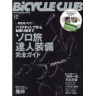 ＢｉＣＹＣＬＥ　ＣＬＵＢ（バイシクルクラ　２０２１年１２月号