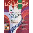 ムジカノーヴァ　２０２２年１月号