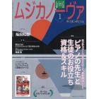 ムジカノーヴァ　２０２３年１月号