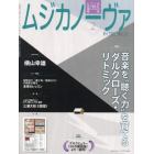 ムジカノーヴァ　２０２３年２月号