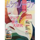 ムジカノーヴァ　２０２２年３月号