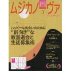 ムジカノーヴァ　２０２３年３月号