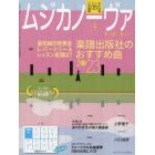 ムジカノーヴァ　２０２３年４月号