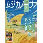 ムジカノーヴァ　２０２２年８月号