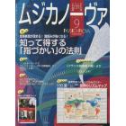 ムジカノーヴァ　２０２２年９月号