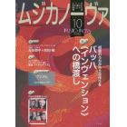 ムジカノーヴァ　２０２２年１０月号