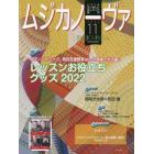 ムジカノーヴァ　２０２２年１１月号