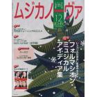 ムジカノーヴァ　２０２２年１２月号