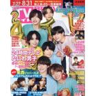 月刊ＴＶガイド北海道版　２０２３年９月号