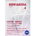 ＮＥＷ　ＭＥＤＩＡ　（ニューメディア）　２０２３年４月号