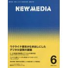 ＮＥＷ　ＭＥＤＩＡ　（ニューメディア）　２０２２年６月号