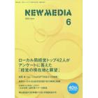 ＮＥＷ　ＭＥＤＩＡ　（ニューメディア）　２０２３年６月号